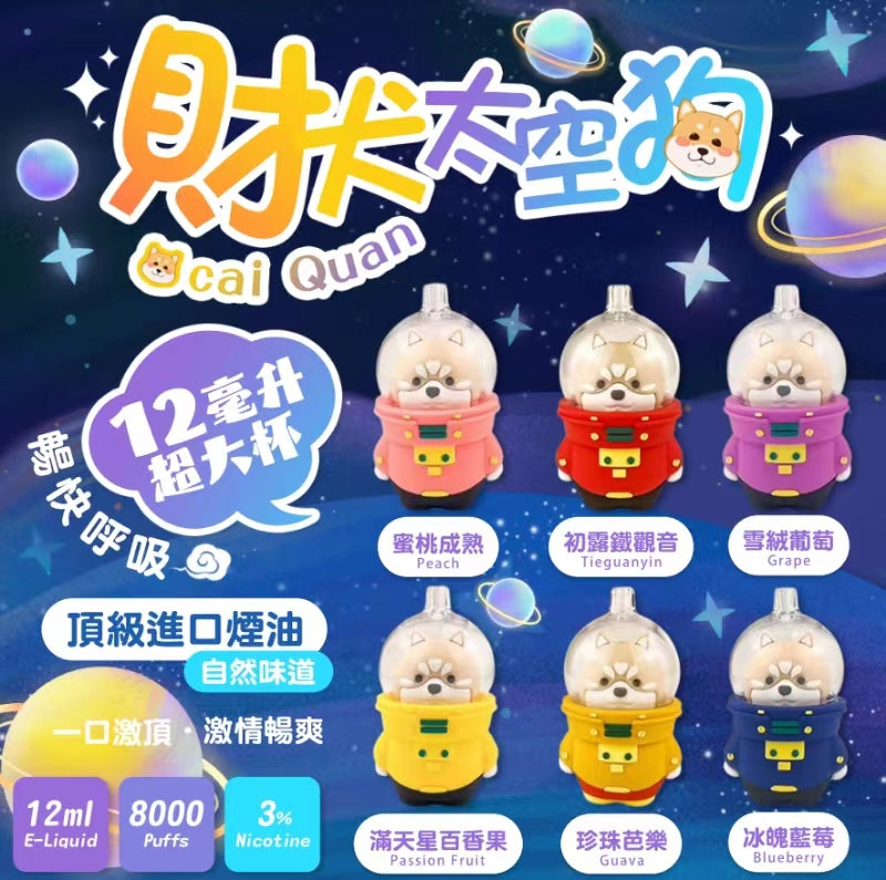 🔥當日發貨🔥財犬太空狗 一次性8000口 拋棄式電子煙