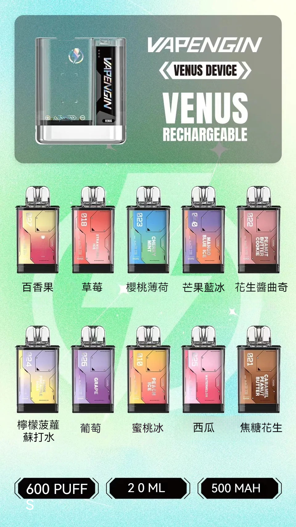 🔥當日發貨🔥VAPENGIN 金星拋棄式 600口 可換彈 小煙主機一次性電子煙