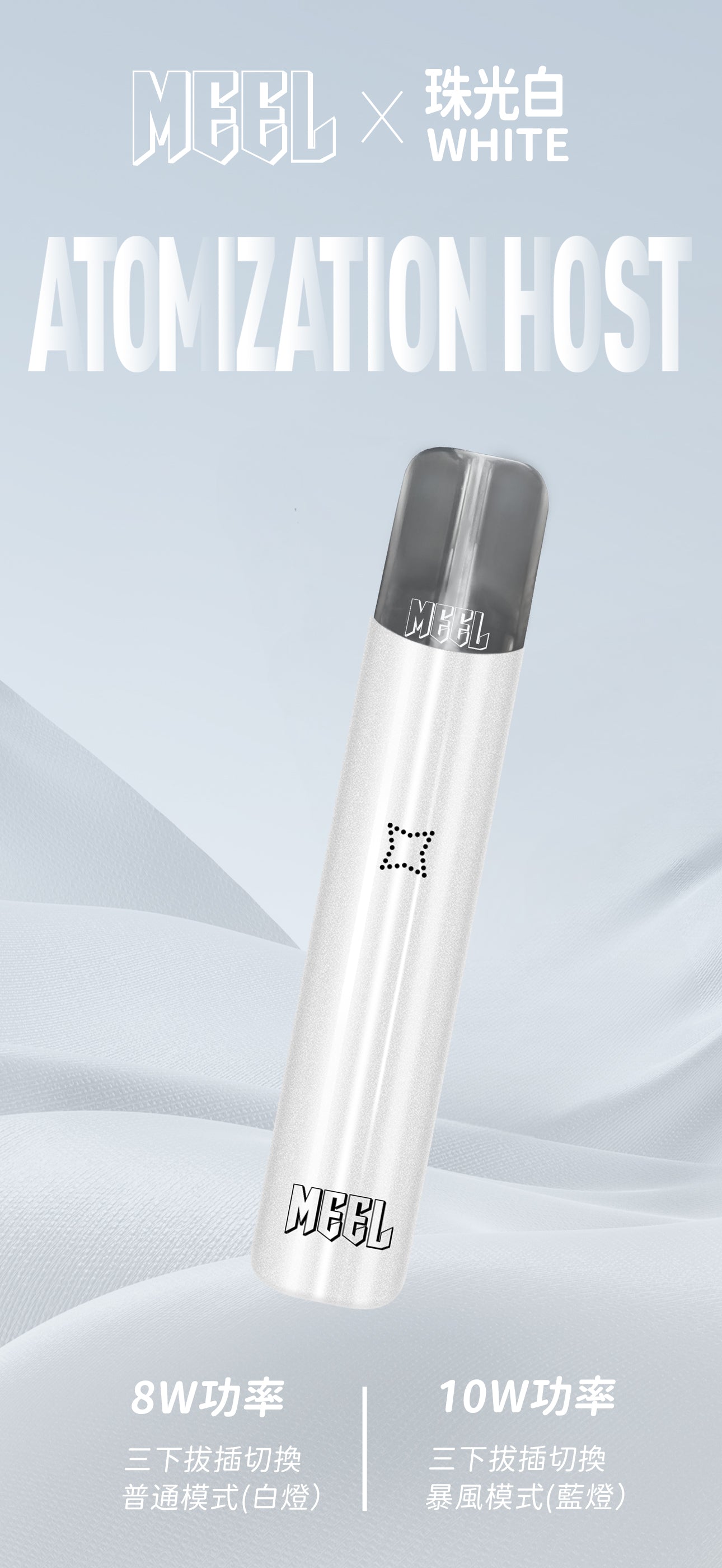 MEEL一代主機  可調節檔位霧化桿  一代煙彈均適用