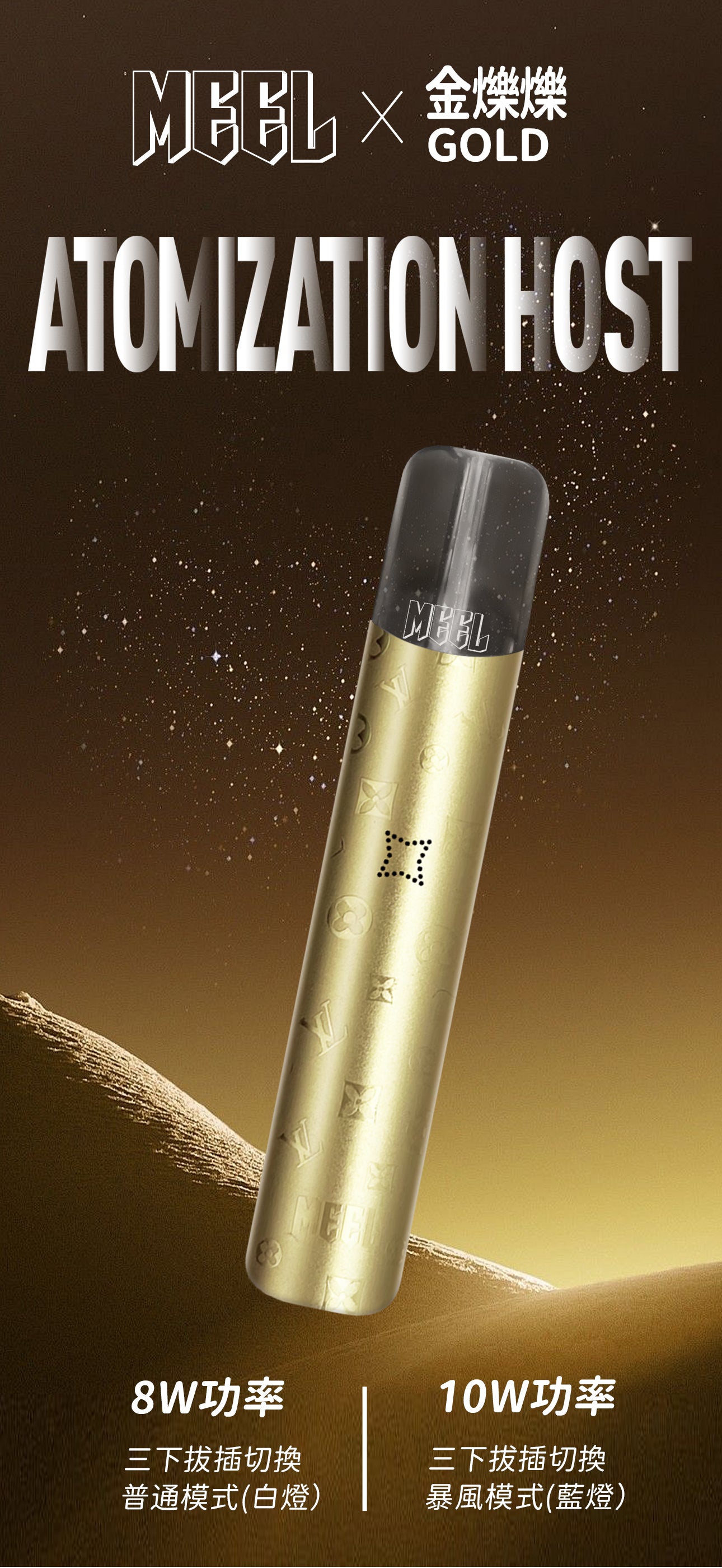 MEEL一代主機  可調節檔位霧化桿  一代煙彈均適用