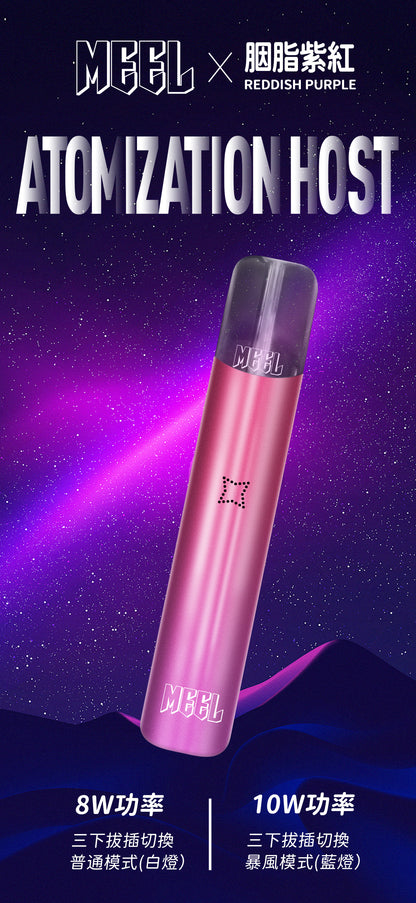 MEEL一代主機  可調節檔位霧化桿  一代煙彈均適用