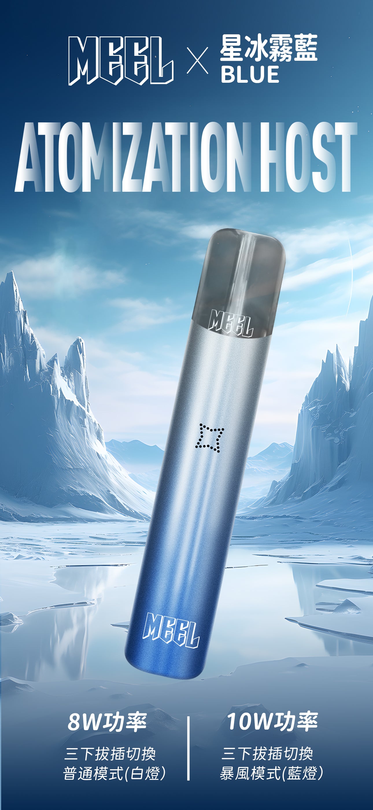 MEEL一代主機  可調節檔位霧化桿  一代煙彈均適用