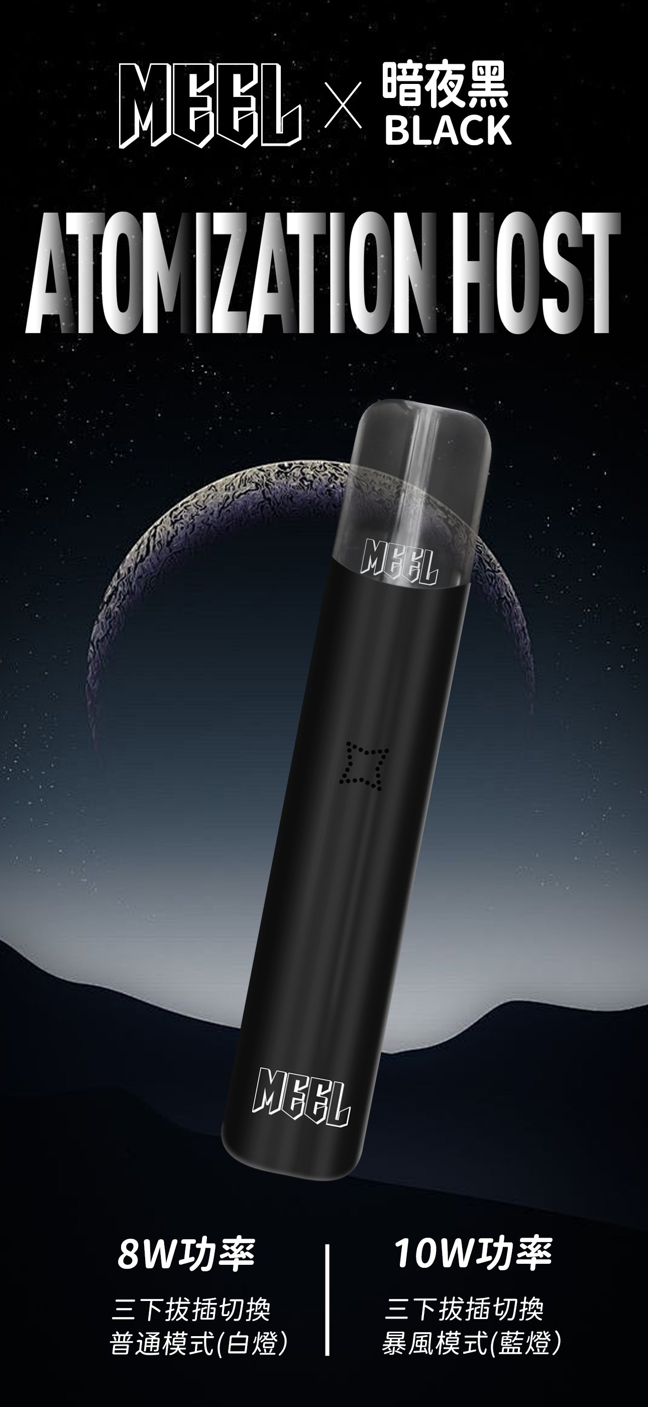 MEEL一代主機  可調節檔位霧化桿  一代煙彈均適用