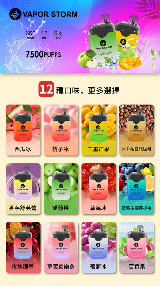 🔥當日發貨🔥VAPOR STORM 風暴5%一次性 7500口 拋棄式電子煙