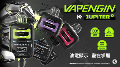 🔥當日發貨🔥VAPENGIN木星拋棄式 6500口 可換彈 一次性 拋棄式電子煙