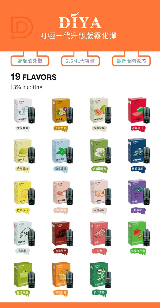 🔥當日發貨🔥 新版DIYA 叮啞煙彈 換彈式電子煙
