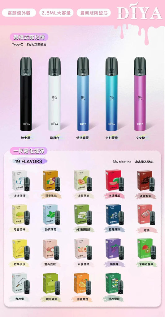 🔥當日發貨🔥 DIYA 叮啞主機  霧化桿 換彈式電子煙