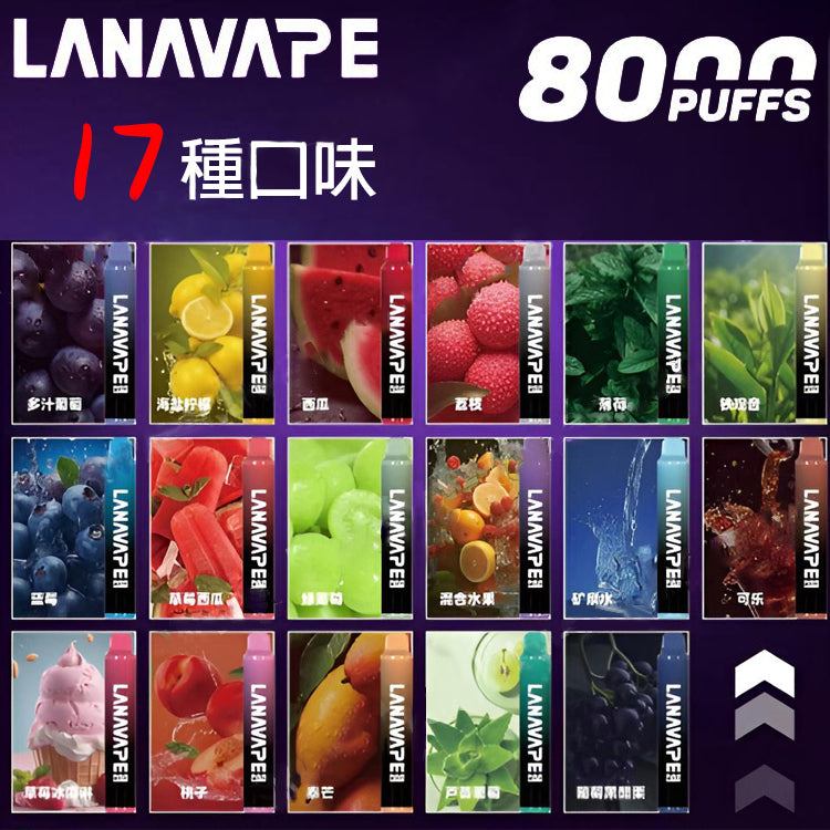 LANA拋棄式8000口 lana zolt 8000口一次性電子煙