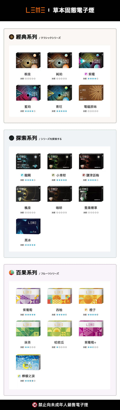 🔥當日發貨🔥日版LEME 樂美加熱煙HNB   通用IQOS，徕米零嘉zero+