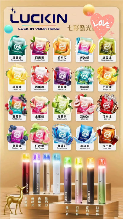 LUCKIN幸運煙彈 通用一代主機