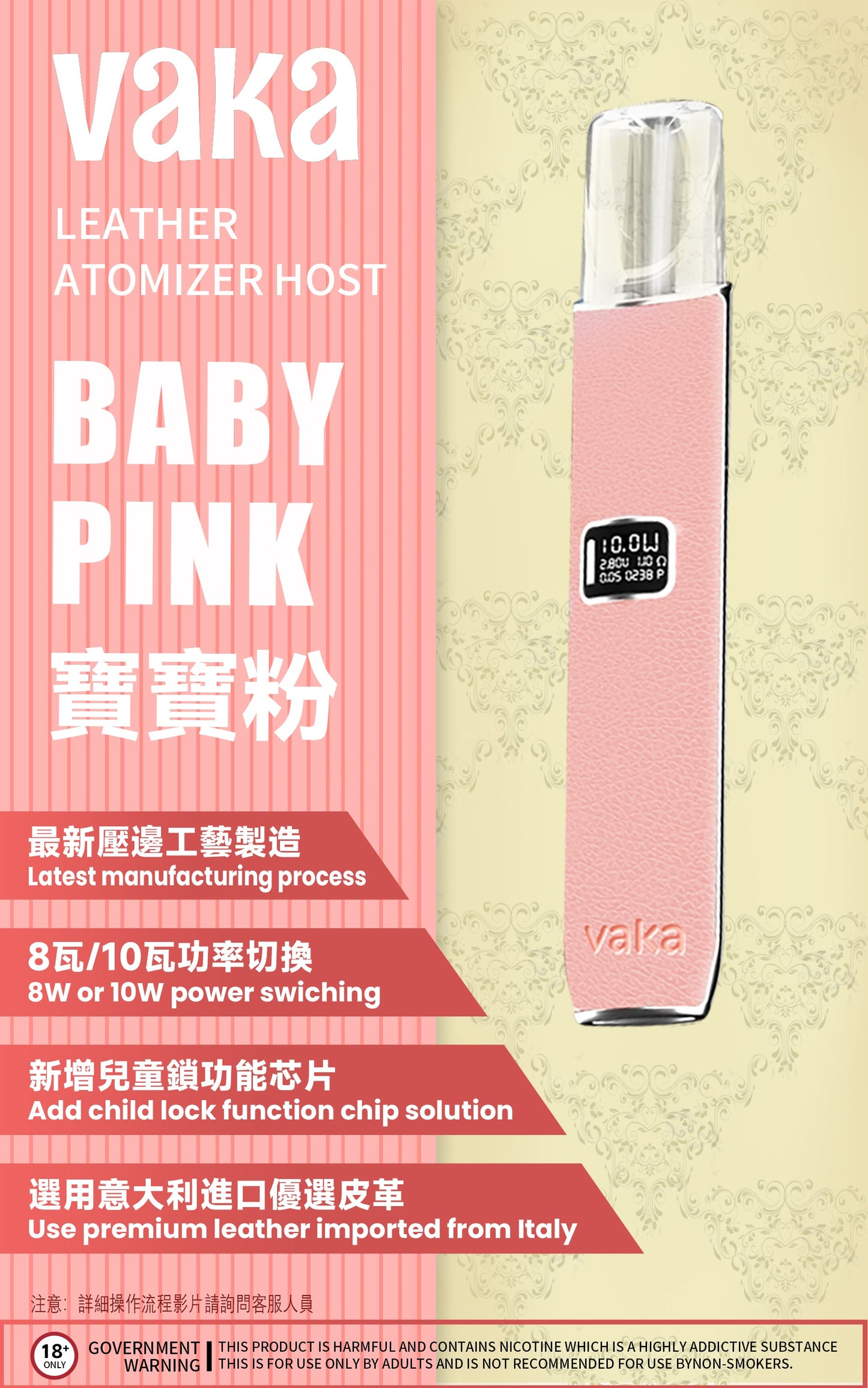 VAKA皮革主機  兩檔調節 8w/10w功率切換