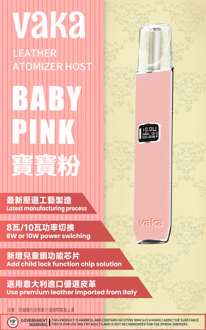 VAKA皮革主機  兩檔調節 8w/10w功率切換