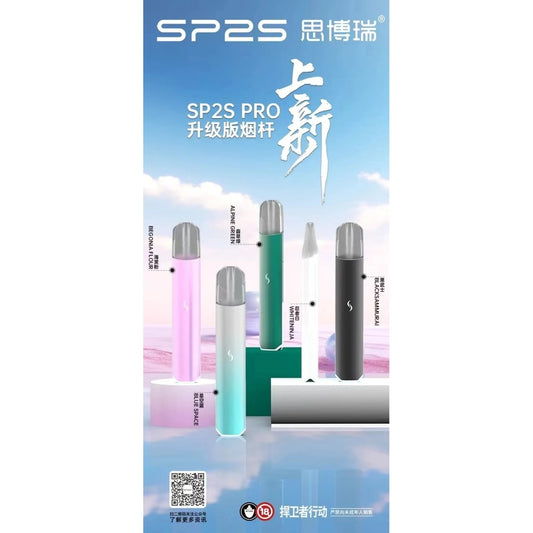🔥當日發貨🔥SP2S PRO一代主機  全新升級版 通用ilia/lana/殺小一代煙彈